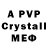 Альфа ПВП Crystall Go Ta4
