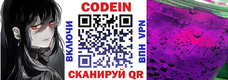 Кодеин напиток Lean (лин)  Волоколамск 